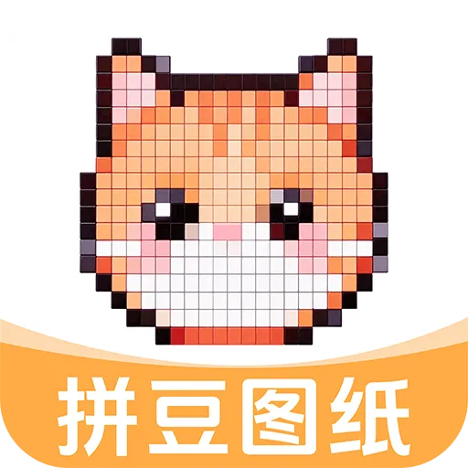 拼豆图纸免费生成