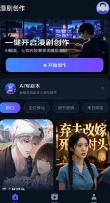 生成漫剧 生成漫剧