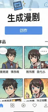 生成漫剧app手机版亮点 生成漫剧app手机版亮点