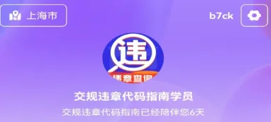 交规违章代码指南 交规违章代码指南