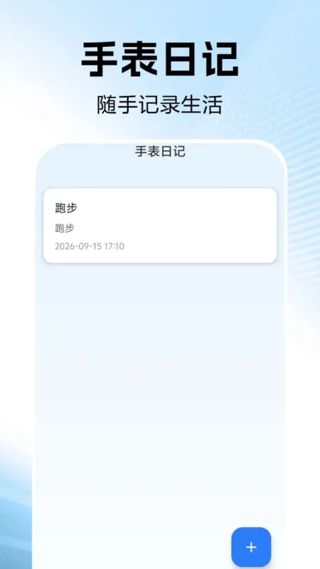 智能电话手表连app最新版截图3