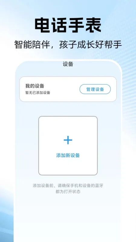 智能电话手表连app最新版截图4