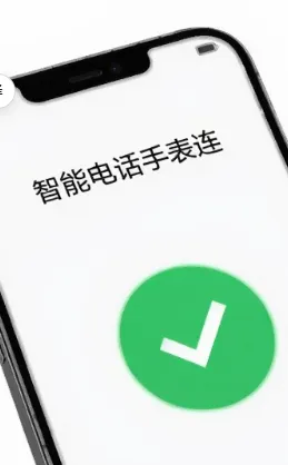 智能电话手表连app适配场景 智能电话手表连app适配场景