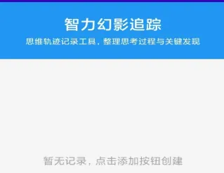 智力幻影追踪