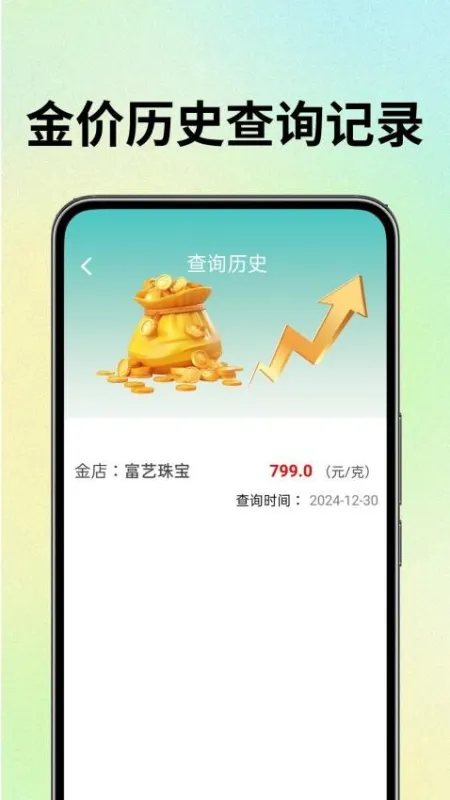 金价查询实时好用吗？跟其他金价App比怎么样