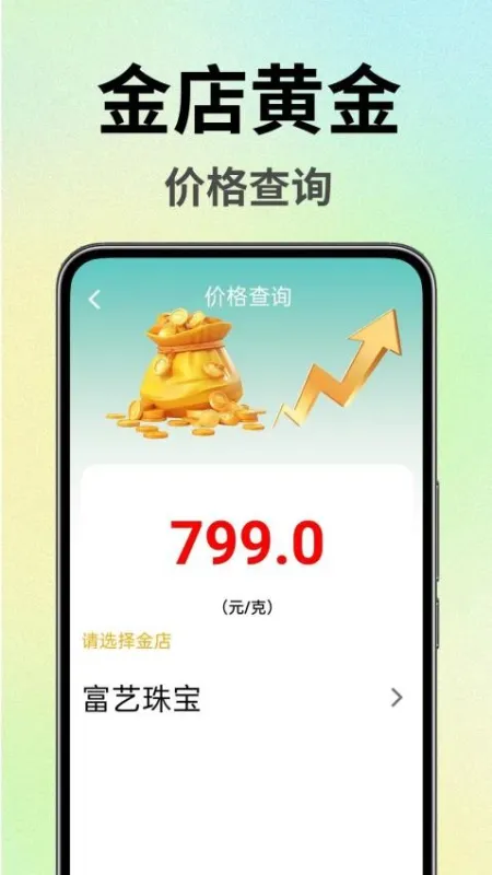 金价查询实时怎么用？安全吗