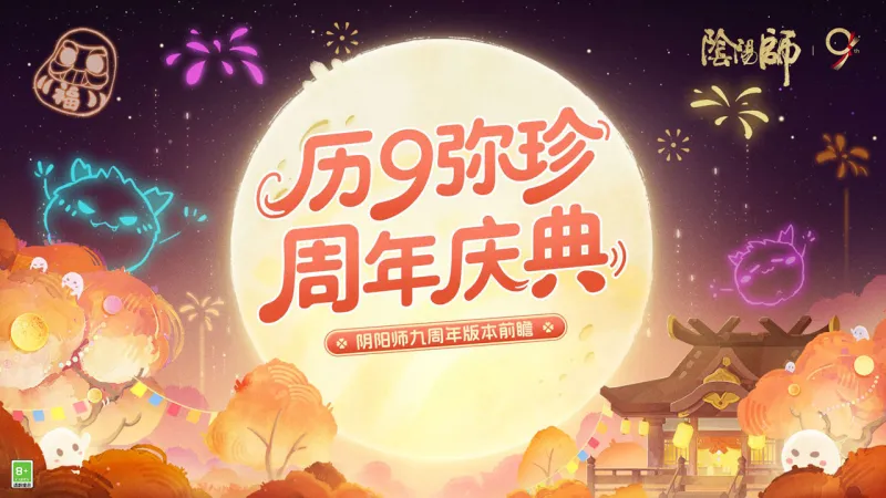 阴阳师