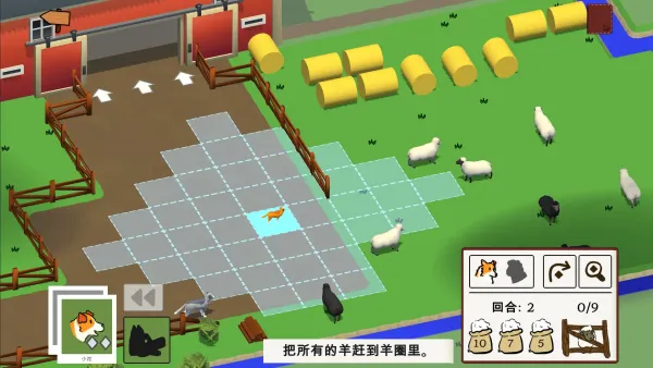 犬驱羊归汉化版亮点