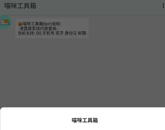喵咪工具箱 喵咪工具箱