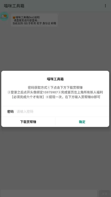 喵咪工具箱老版本怎么用2 喵咪工具箱老版本怎么用2