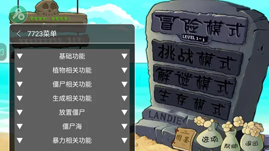 植物大战僵尸融合版4.0.5版特色 植物大战僵尸融合版4.0.5版特色