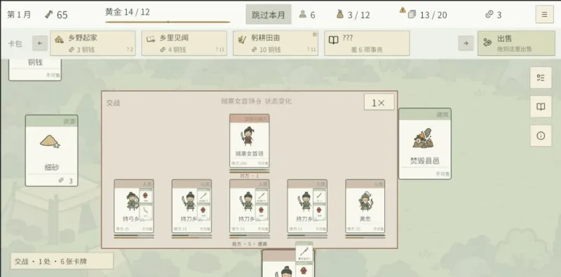 叠出个三国正式版截图1