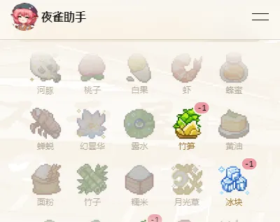 夜雀助手 夜雀助手