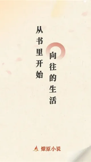 燎原小说 燎原小说