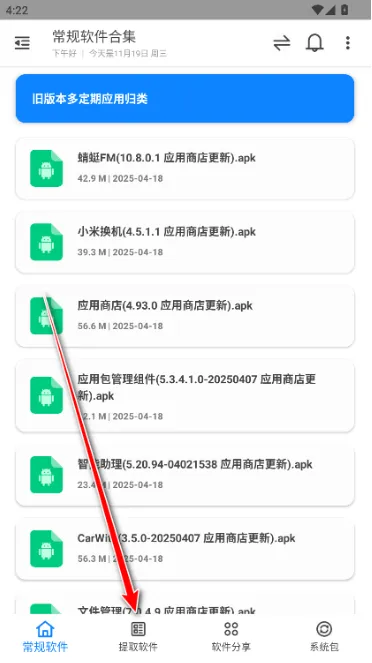 米柚轻分享软件库怎么下载提取版软件1 米柚轻分享软件库怎么下载提取版软件1
