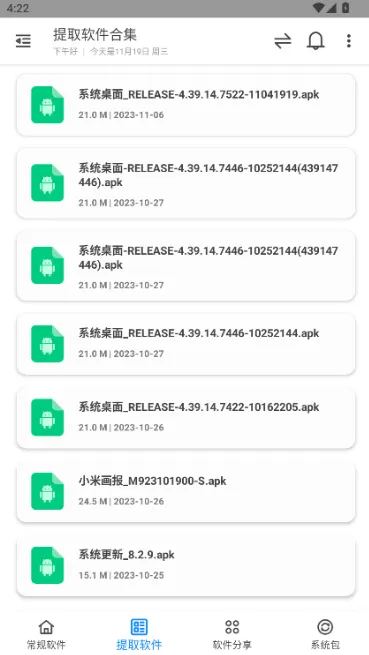 米柚轻分享软件库怎么下载提取版软件2 米柚轻分享软件库怎么下载提取版软件2