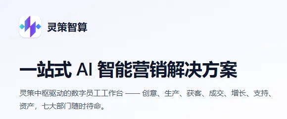 灵策智算软件亮点