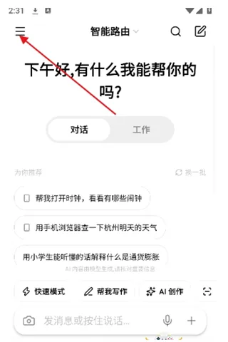 灵策智算app数字员工怎么用1
