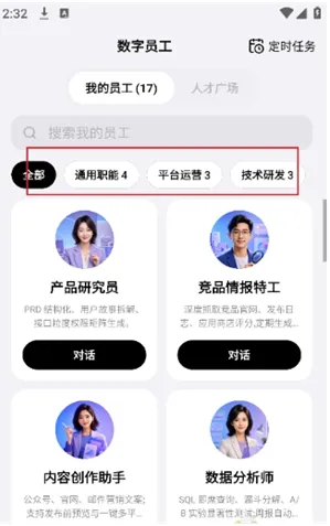 灵策智算app数字员工怎么用3