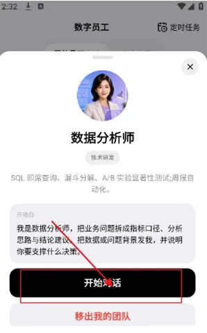 灵策智算app数字员工怎么用4