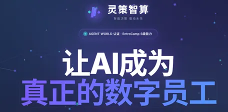 灵策智算