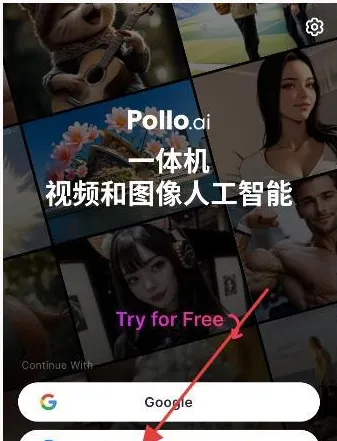 pollo ai怎么注册1 pollo ai怎么注册1