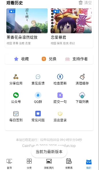 cainfun怎么升级2