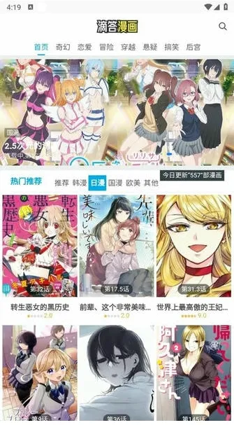 滴答漫画怎么使用2 滴答漫画怎么使用2