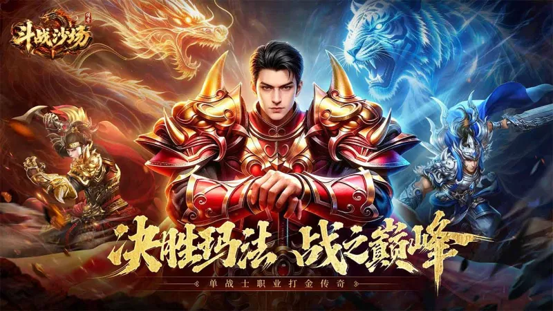 斗战沙场