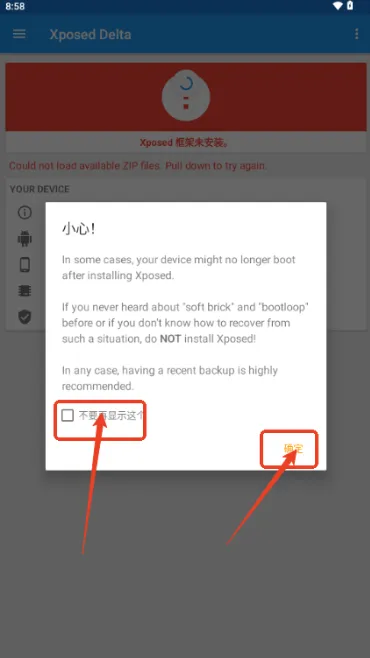 Xposed Delta框架怎么使用1