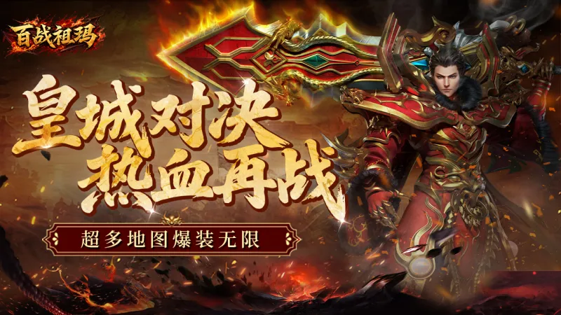 百战祖玛