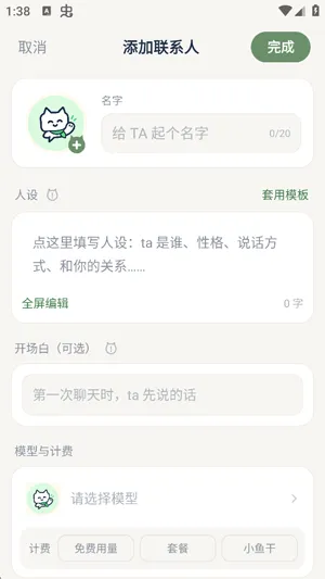 忆伴怎么添加好友3