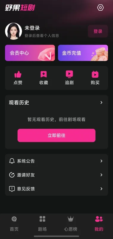 野果短剧使用攻略2
