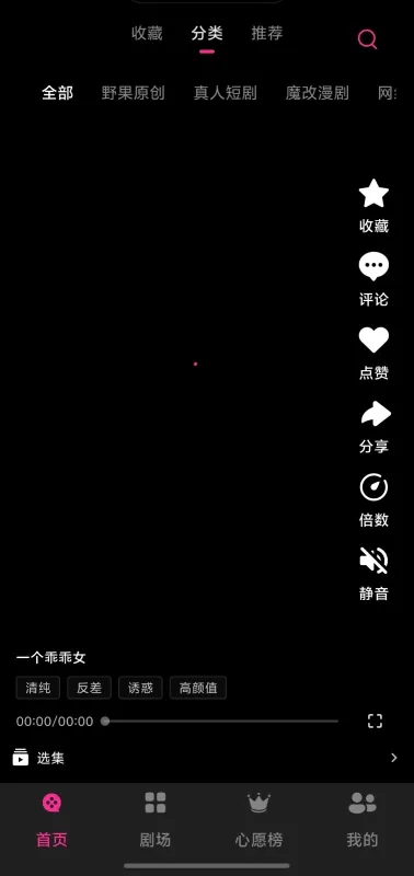 野果短剧使用攻略1