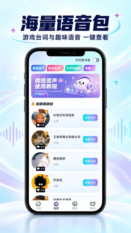安全手游工具箱使用方法3