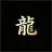 金龙AI-Pr 2.0版