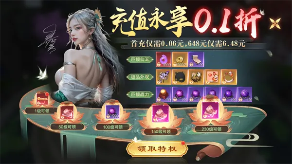 仙风道骨0.1折版