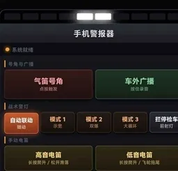 手机警报器 手机警报器