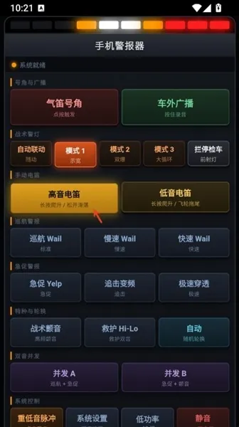 手机警报器使用教程2 手机警报器使用教程2