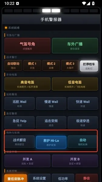 手机警报器使用教程4 手机警报器使用教程4