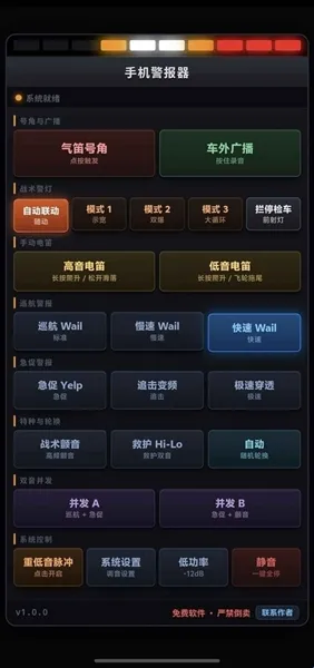 手机警报器软件功能 手机警报器软件功能