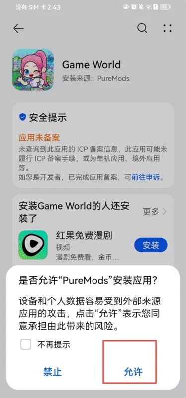 PureMods游戏盒子怎么使用3 PureMods游戏盒子怎么使用3