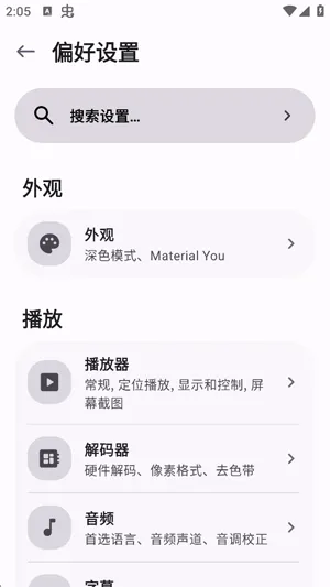 mpvRx怎么设置字幕2