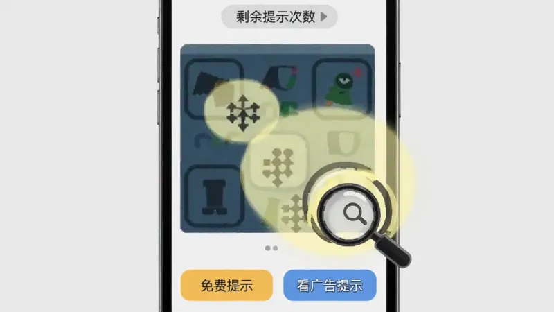 找茬细节局提示功能界面,手机屏幕中央显示一张找茬图片的局部放大区域,放大镜图标在右下角,周围有淡黄色光圈标注差异位置,顶部显示剩余提示次数,底部有“免费提示”和“看广告提示”两个按钮,背景为浅灰色,风格简洁实用,画质清晰无多余元素