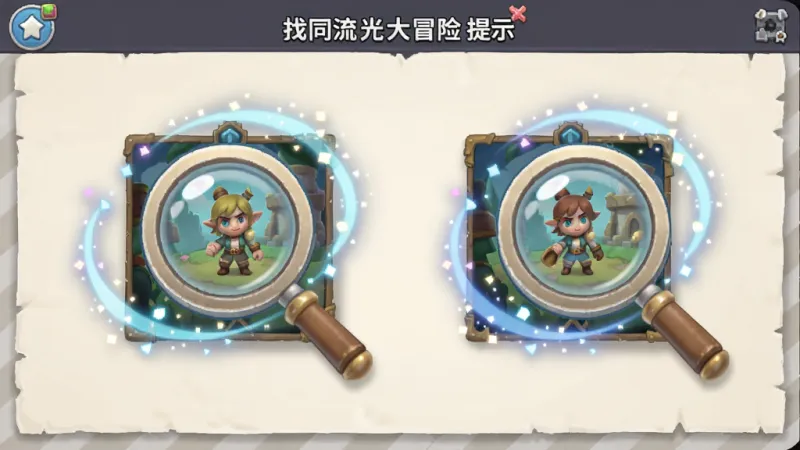 找不同流光大冒险 游戏内使用提示道具的场景,画面中有一个放大镜图标指向两幅图的差异处,周围有流光粒子效果,界面简洁,风格清新,画质清晰,无多余元素