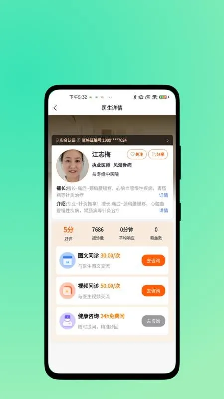 益寿缘 安卓版 界面截图