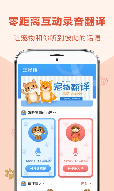 狗狗翻译器 安卓版 界面