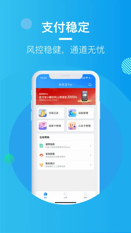 会员宝 安卓版 界面截图