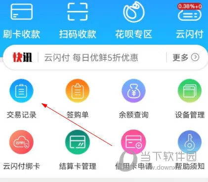 会员宝 安卓版 下载安装教程