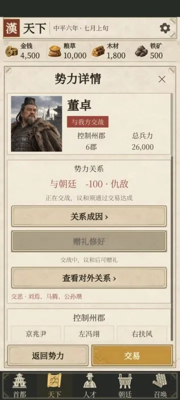 汉阙天命召贤官方版截图1